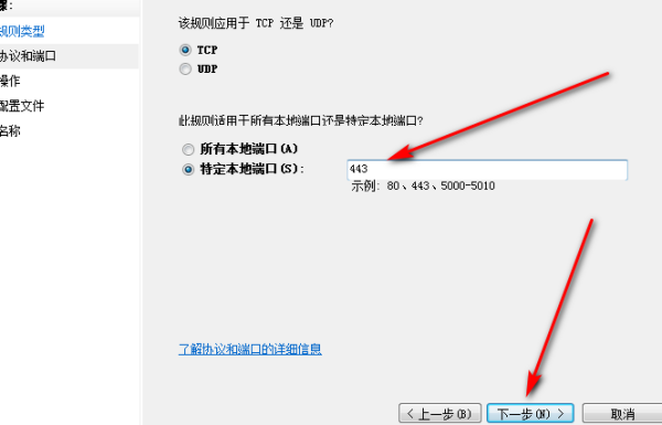 如何开启443端口