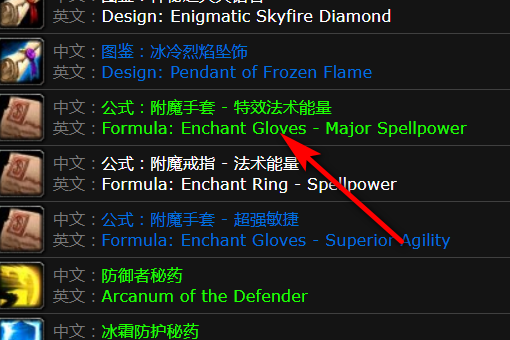 魔兽世界 附魔图纸 护腕15法伤 手套20法伤 在什么地方刷？给个坐标谢谢~