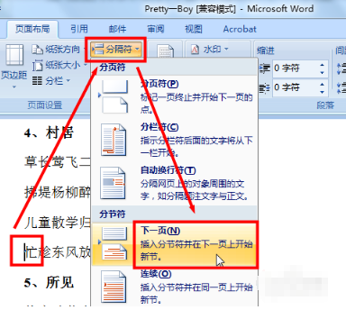 word文档如何添加下一页