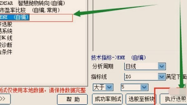 谁来自知道同花顺怎么设置ENE