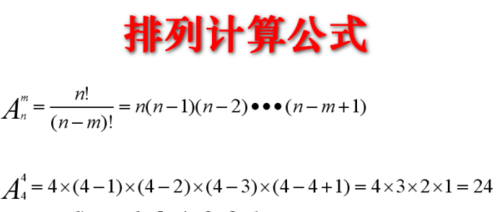 c42排列组合公式是什么？