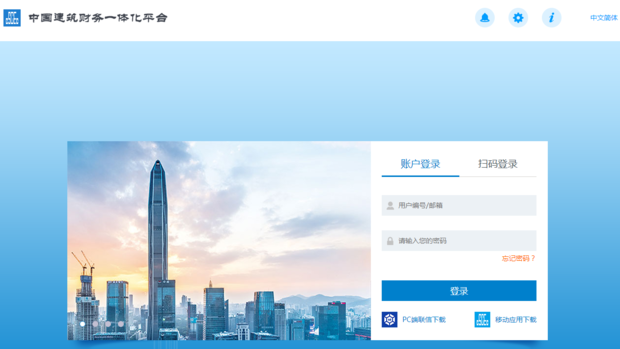 中建财务一体化平台怎么登录