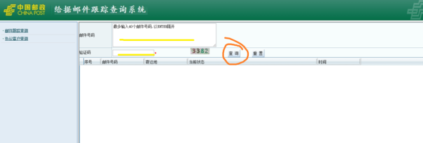 中国邮政给据邮件跟踪查询系统 是怎么用的啊??