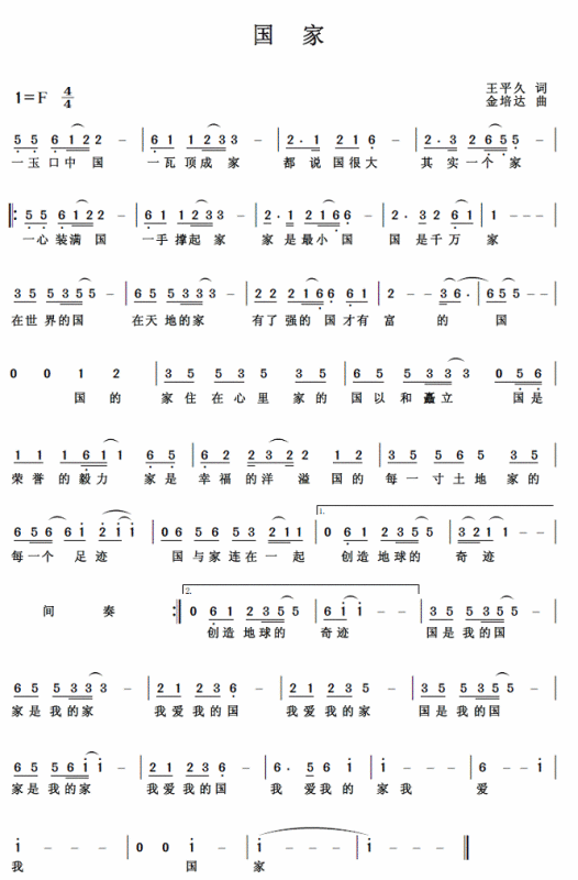国家歌词的简谱