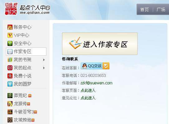 起点中文网的作家专区在哪里?