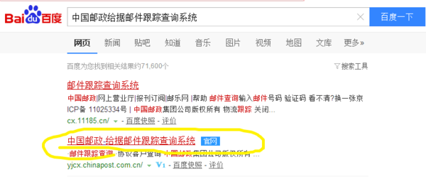中国邮政给据邮件跟踪查询系统 是怎么用的啊??