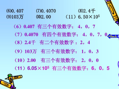 什么是有效数字？