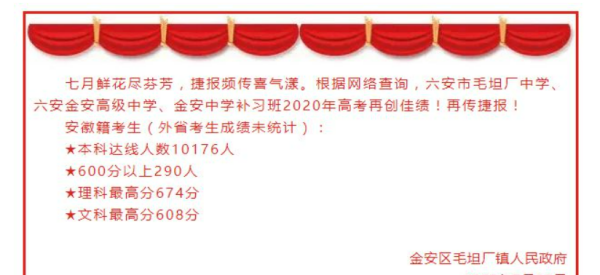 毛坦厂中学年关要脸做述初杀聚费按2022年高考喜报