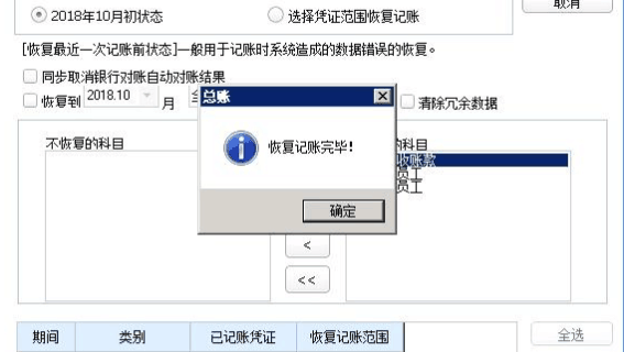 用友u8反记账怎么操作