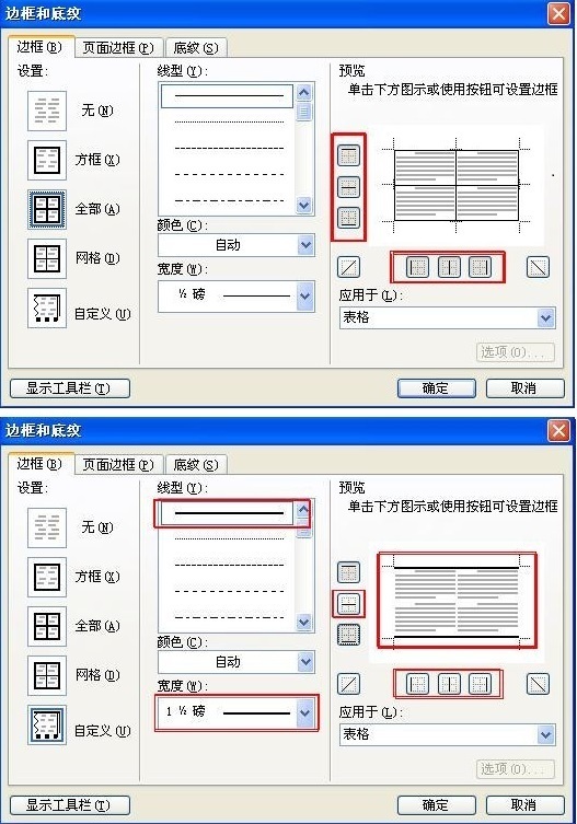 表格三线格怎么画？