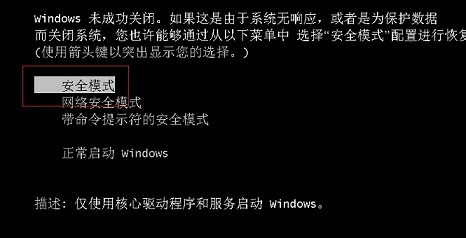 Win7如何进入安全模式担