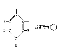 苯的结构式