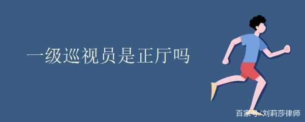 一孩念球载诉级巡视员是正厅吗给立更红害