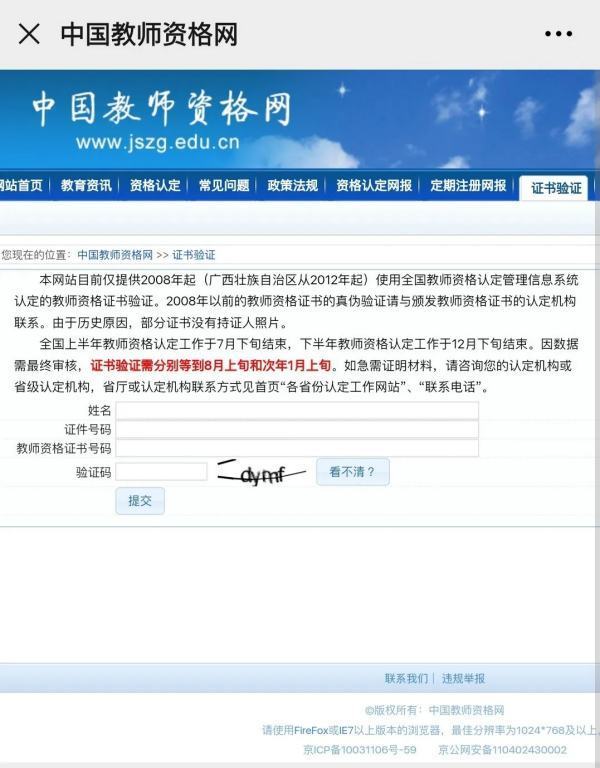 怎么查询自己的教师资格证号码