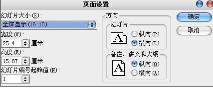 ppt如何修改尺来自寸