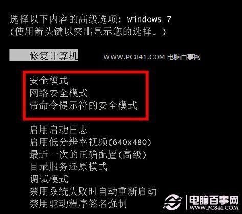 Win7如何进入安全模式担