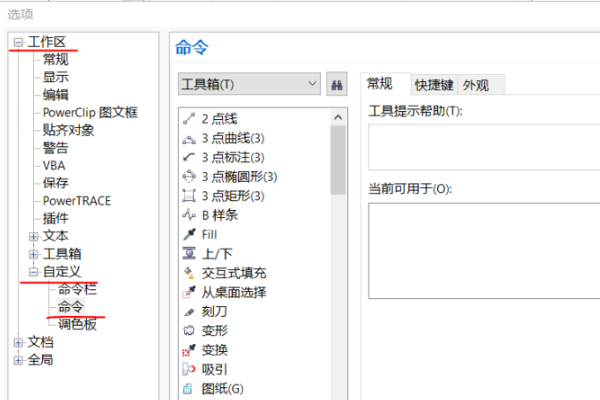 cor写衡eldraw中的选择工具的快捷键是什么？