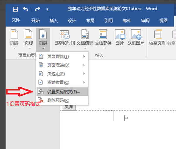 如何设置w来自ord页码 第几宗然停对页共几页 从第二页算