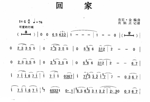 回家 萨克斯 简谱