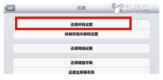 iPad革拿怎么恢复出厂设置