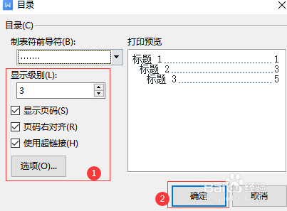 如何制作标红厂将书目录