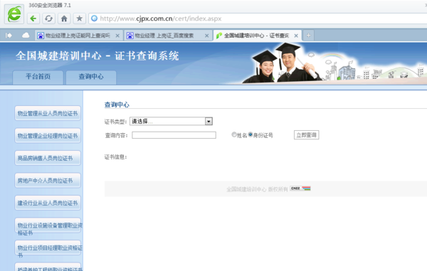 物业经理上岗证能网上查询吗?