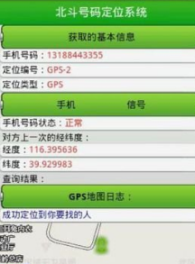 北斗手机定位系统真能定位吗？求答案