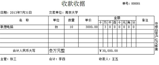 收款收据单怎么写的