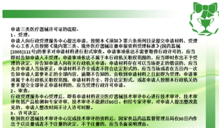 如何办理医疗器械经营许可证流程