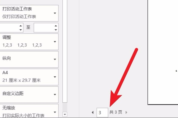 怎样删除Excel中的空白页