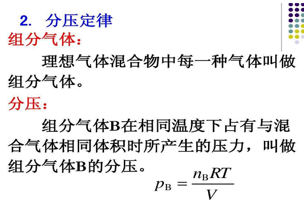 道尔顿分压定律