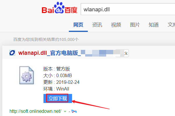 如何修复wlanapi.dll