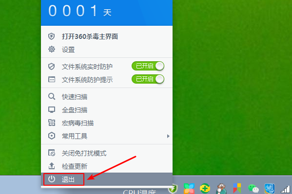 怎么关闭360杀毒软件呢