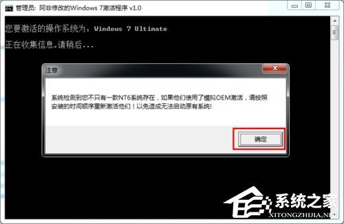 如何激活Windows7系统