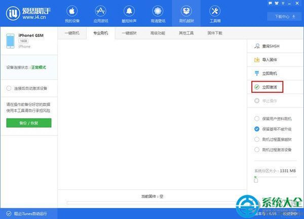 爱思来自助手怎么刷机？爱思助手刷机图文360问答教程