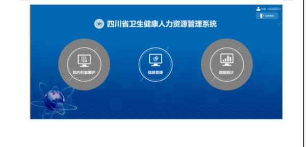 四川省卫生健康人力资源管理系统怎么进入登陆？