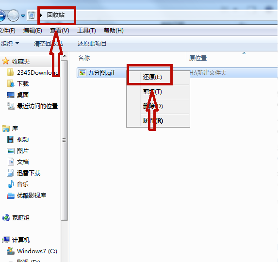 回收站还原的文件在哪里？