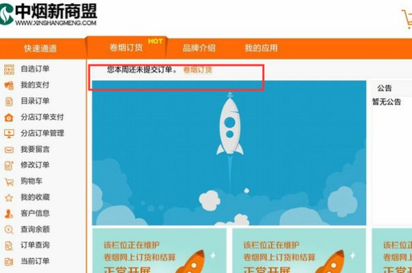 新商盟网上订烟平台怎么登录？