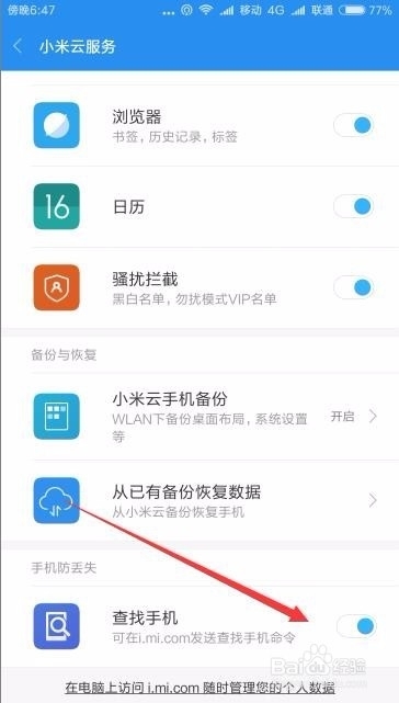 小米手机丢失后怎么找回？