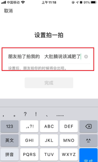 微信拍了拍后面加一句话怎么设置？