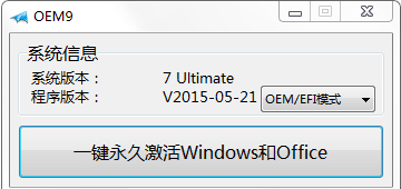 windows7旗舰版激活工具