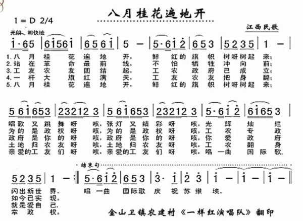 八月桂花遍地开简谱