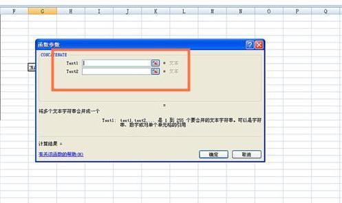 Excel表格如何使用CONCATENATE函数？