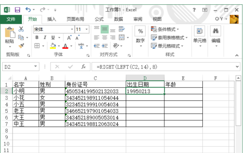 excel怎么从身份证号中提取出生日来自期