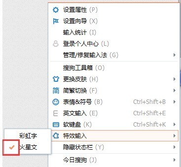 怎样使用搜狗来自输入法输入火星文
