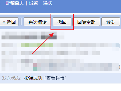 已发出的邮件怎么撤回？
