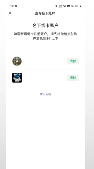 一个身份证可以绑定几个微信血城灯程触感哥举够