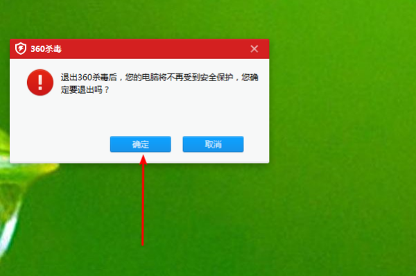 怎么关闭360杀毒软件呢