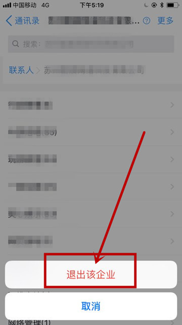 手机钉钉怎么退出以前公司