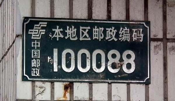 “postalcode”是什么意思？